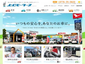 地域に根ざした「あなたの車屋さん」　上口モータース様