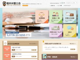 法律相談の門扉を広げるサイト　福井弁護士会様