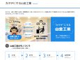 お客様の課題に向き合いカタチにする　山金工業様（建材部門サイト）