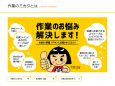 作業のミカタ　山金工業様（収納部門サイト）