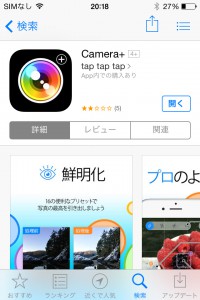 iPhoneアプリ編Camera+