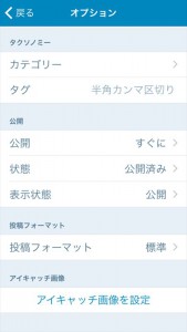 スマホでwordpress06