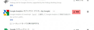 Google-Analytics-オプトアウト-アドオン02