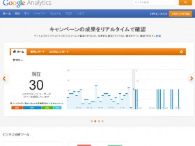 Google-アナリティクス公式サイト---ウェブ解析とレポート機能---Google-アナリティクス