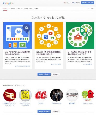 Google+活用01
