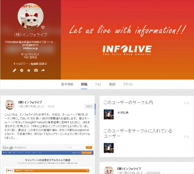 Google+活用03