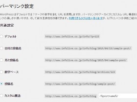 wordpressパーマリンク設定02