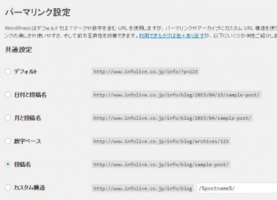 WordPressのパーマリンク設定で悩む