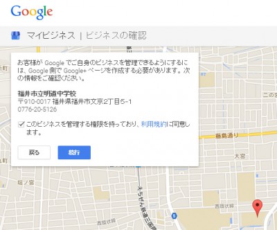 GoogleMapオーナー申請03