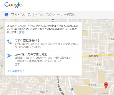 GoogleMapオーナー申請04