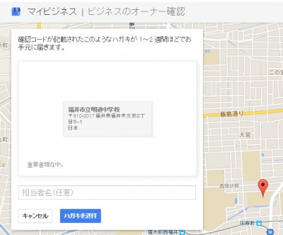 GoogleMapオーナー申請05