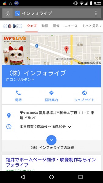 グーグルマップに登録しよう！