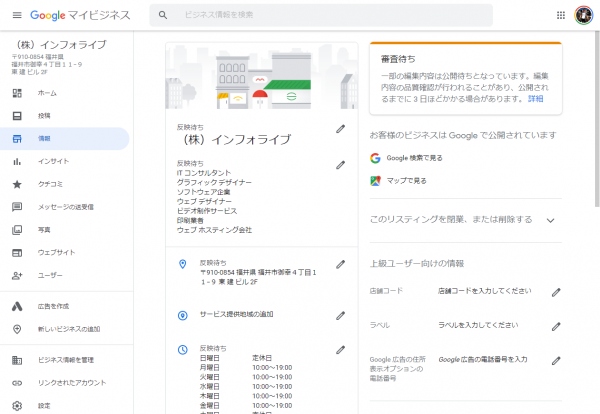 Googleマイビジネス情報