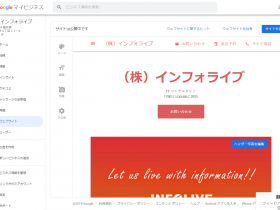 Googleマイビジネスのウェブサイト