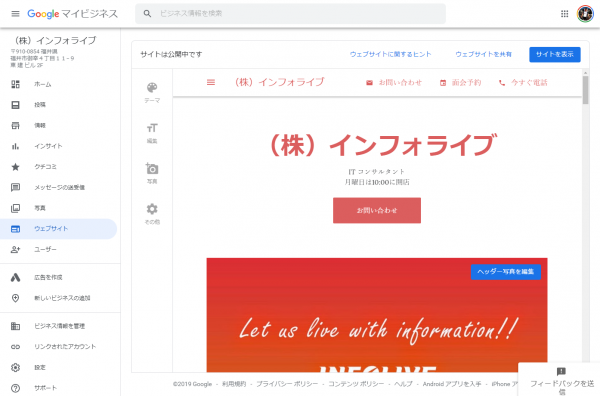 Googleマイビジネスを活用しよう！