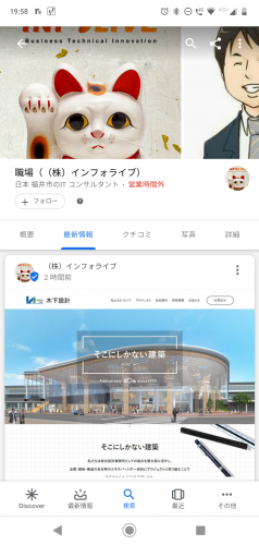 Googleマイビジネススマホ表示